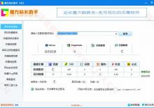 魔方站长工具V5.2