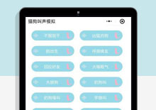 模拟猫狗叫声微信小程序源码