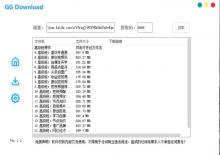 新出品GGDownload百度云不限速稳定版