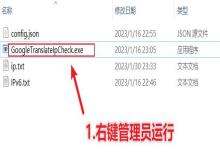 GoogleTranslateIpCheck谷歌翻译host修复工具V1.6