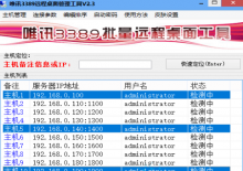 唯讯3389远程桌面管理工具V2.3附注册机下载