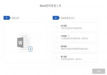 Passper for Word密码移除破解工具V3.6.1.1