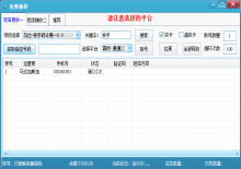 最新免费手机接码工具2.0破解版下载