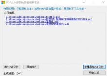 txt批量转PDF/Word批量转PDF/PDF批量转Word工具