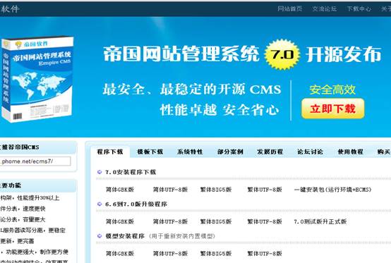 帝国CMS7.0正式版免费下载下载