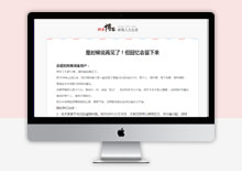 电脑端网易博客迁移公告网页模板下载