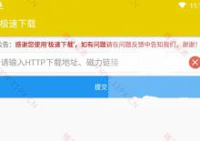 Android极速下载破解版