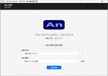 Adobe Animate 2020 v20.5.1免激活版