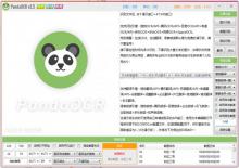 PandaOCR多功能OCR识别工具V2.55下载