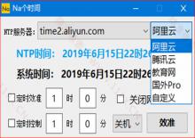 Na个时间好用的电脑时间效准工具下载