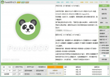 熊猫PandaOCR多功能OCR识别工具V2.67下载