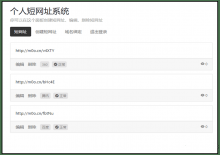 Tanking个人短网址生成网站源码