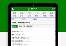 手机端CSS仿青藤文学手机wap小说网站模板