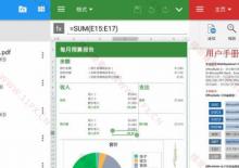 OfficeSuite Premium v10.5.19300 内购破解版下载