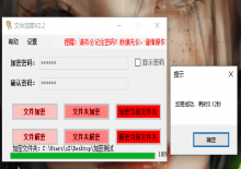 文件/文件夹加密器V2.3