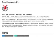 Free Canvas一键LOGO海报去水印下载插件v4.1.1