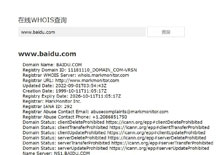 在线域名WHOIS查询网站PHP源码下载