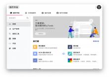 uTools自由组合插件应用工具平台 v4.4.1