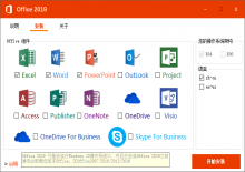 Microsoft Office 2019全家桶一键安装版下载