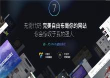 电脑端The7 V10.0.0可视化拖拽自助建站主题汉化版下载 