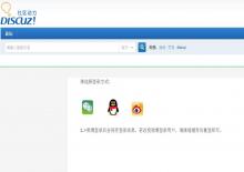 咫尺QQ/微信/微博登录discuz插件下载