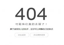 自适应带语录的404HTML网站模板下载