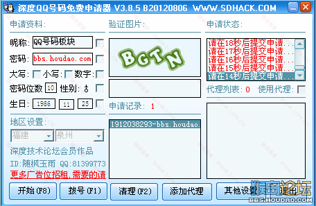 深度全能QQ快速申请器 V3.8.5