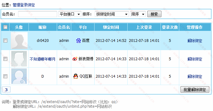 帝国CMS一键登录QQ,微博,百度等插件[带后台管理]下载