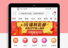 uniapp框架淘宝客社区商城APP源码下载