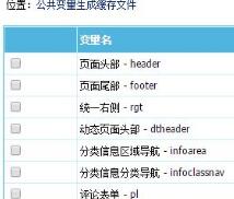 帝国CMS公共变量缓存插件7.0&7.2