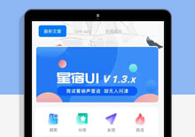 wordpress最新星宿V1.3.4版本小程序源码