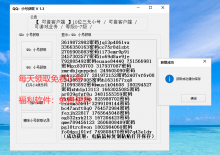 免费QQ小号领取工具V1.3下载