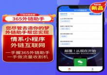 365外链助手小程序源码V2.0.4