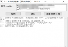 51LA优站计划自动任务工具