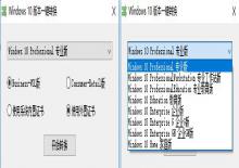 Windows10专业版家庭版一键转换工具