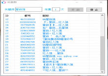 QQ群关键字搜索采集工具v1.0下载