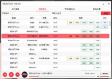 MusicTools_v1.8.2.0 多平台无损音乐下载下载