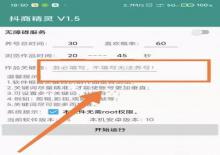 抖音养号神器-抖商精灵v1.0下载