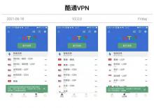 最新酷通加速器破解版无限试用下载