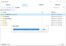 9月21日最新PanDownload卢本伟v3.5.2版