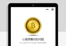 抛硬币小游戏微信小程序源码下载