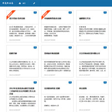 电脑端帝国清爽分类信息门户模板