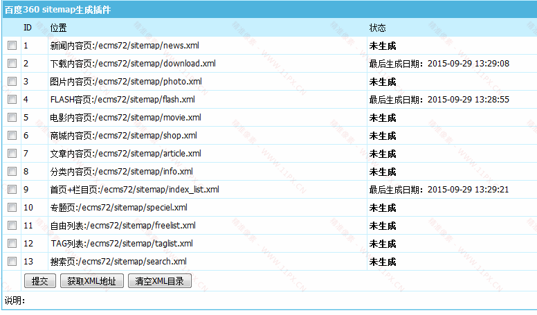 百度,360站长平台网站地图sitemap插件下载下载