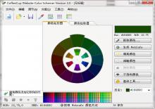 CoffeeCup Color SchemerV3.0屏幕颜色抓取小工具绿色版下载