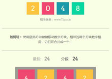 2048网页小游戏源码下载