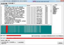 大众博客软文批量采集群发软件V1.2下载