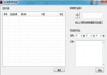 QQ+微信定时发消息软件