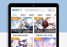 青瓜影视APP源码,web+android+ios+教程下载