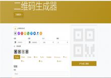 PHP在线二维码生成器网站源码