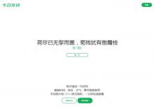 电脑端HTML+API随机诗词网页模板下载